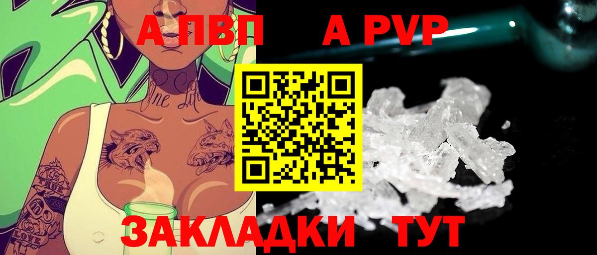 Alpha-PVP кристаллы  A PVP Crystall  A-PVP  Гуково  A PVP мука 