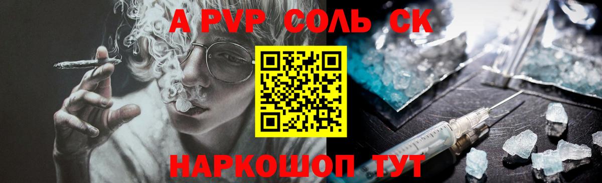 Альфа ПВП кристаллы Гуково