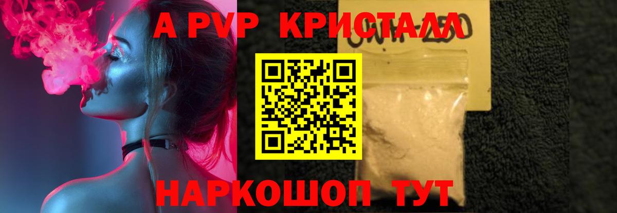 Альфа ПВП кристаллы  APVP СК КРИС  купить  цена  Вход с VPN  A-PVP мука  Гуково  A PVP 