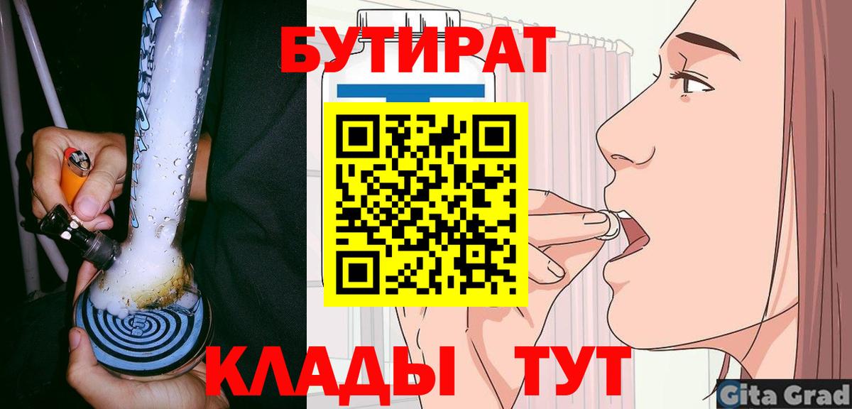Бутират вода  Вход с VPN  Гуково 