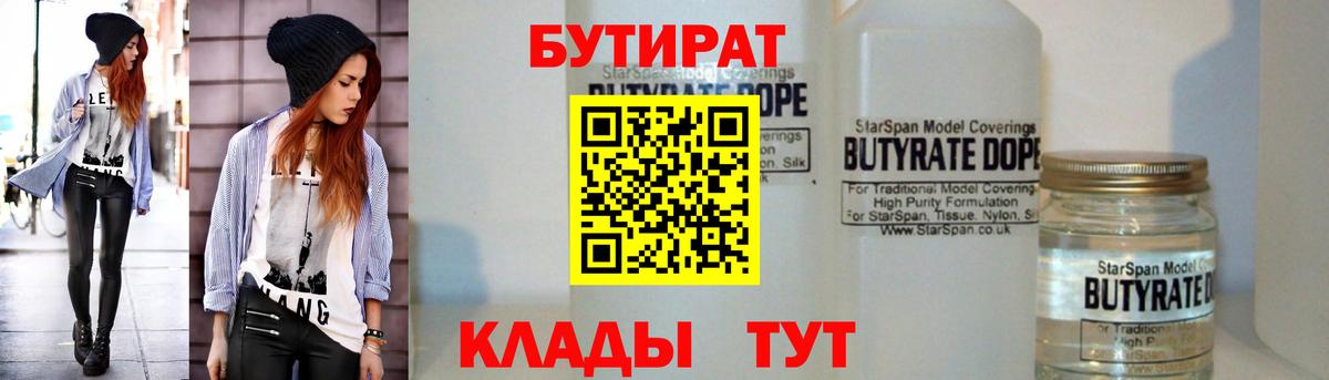 БУТИРАТ  Гуково  Бутират 99% 