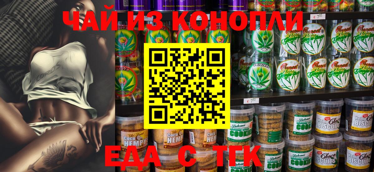 Cannafood конопля  Гуково 