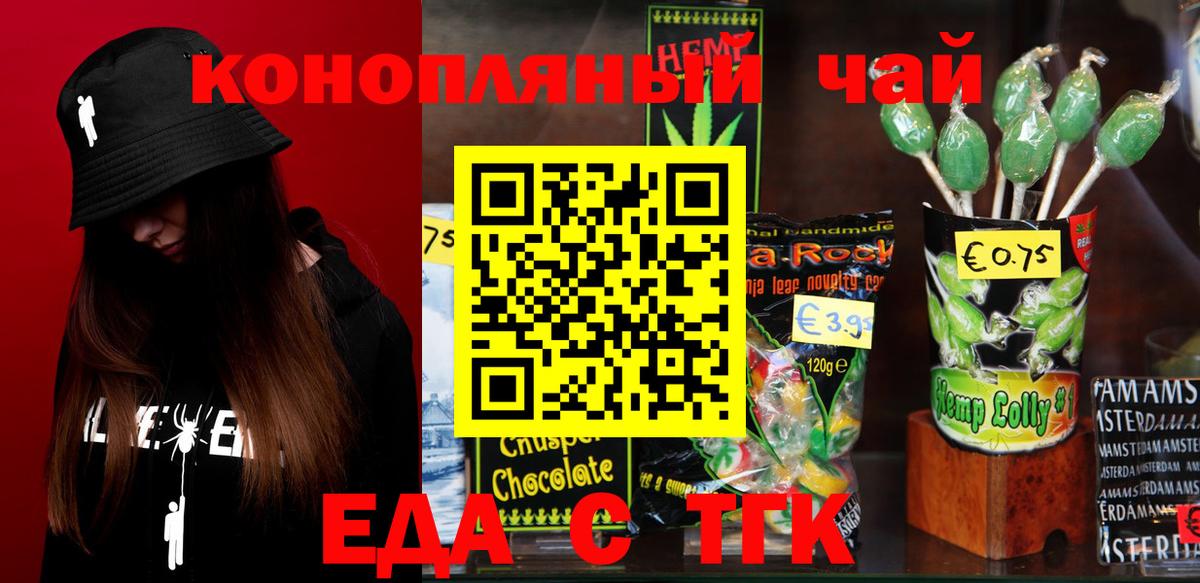 Гуково  Печенье с ТГК конопля  Вход с VPN 