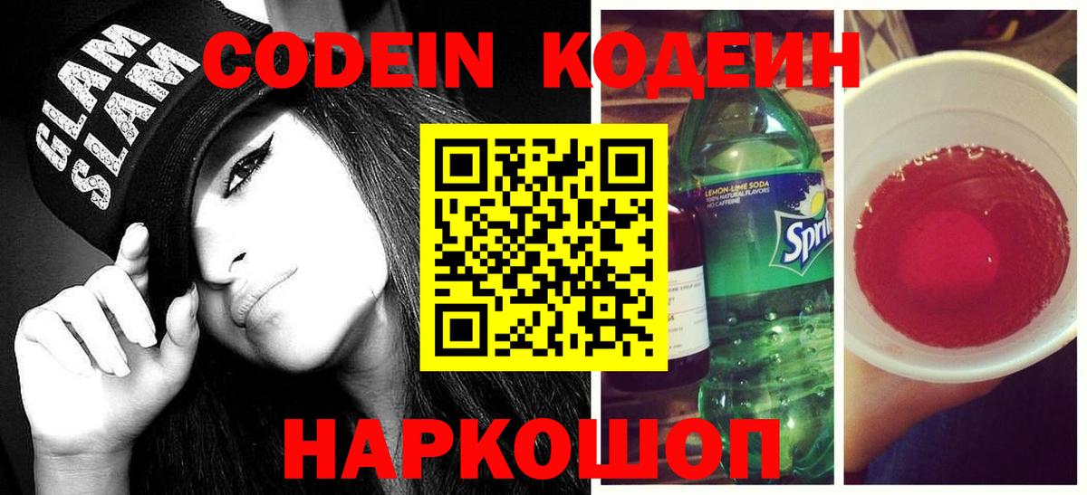 Codein Purple Drank Гуково