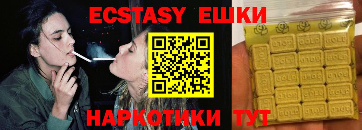 Экстази  Гуково  ЭКСТАЗИ таблы  Ecstasy 300 mg 