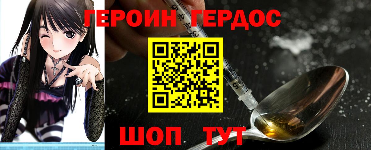 Героин хмурый Гуково