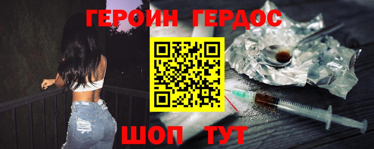 Героин гречка Гуково