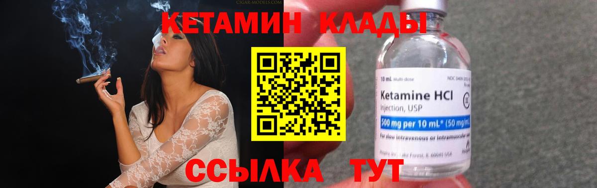 КЕТАМИН VHQ Гуково