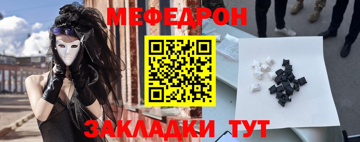 Меф мяу мяу Гуково