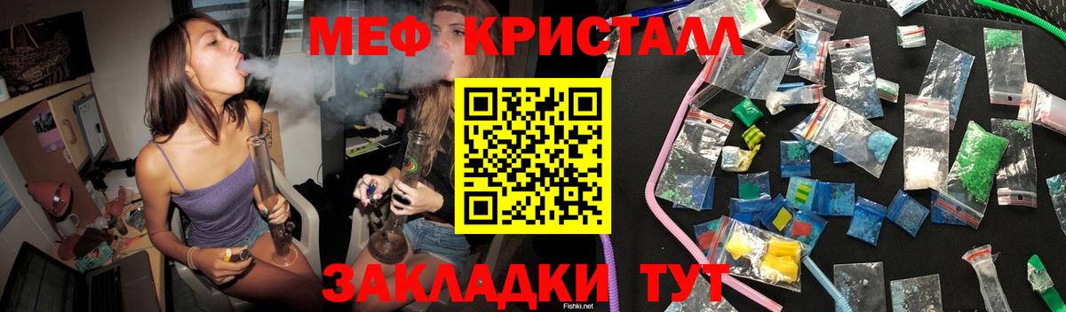 Мефедрон кристаллы Гуково