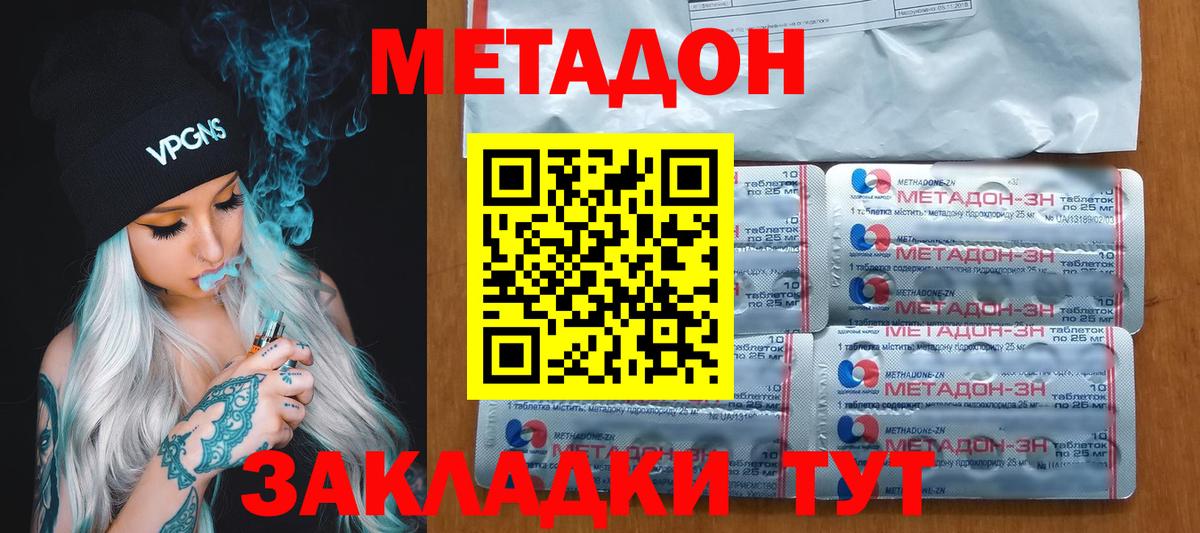 МЕТАДОН кристалл Гуково