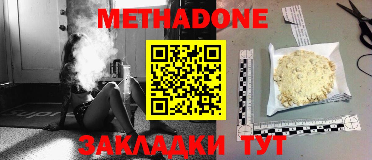 Гуково  Метадон мёд  Вход с VPN 