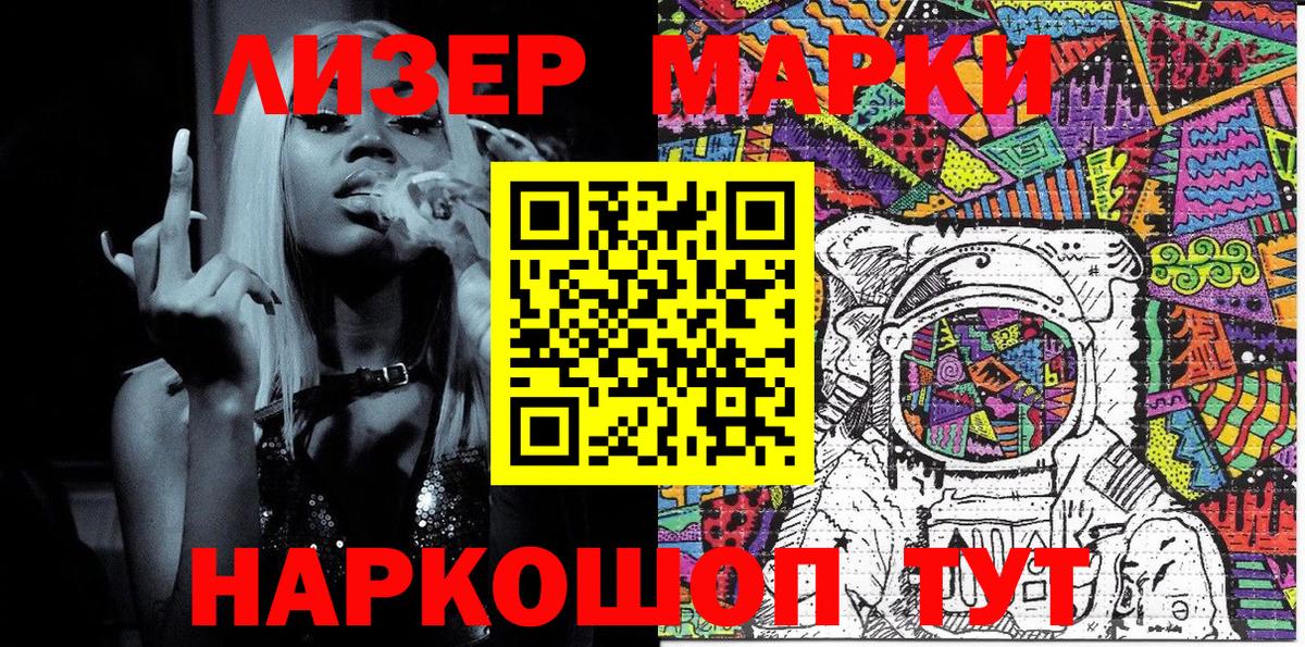 Марки NBOMe 1,8мг  Марки NBOMe 1,8мг  Гуково 